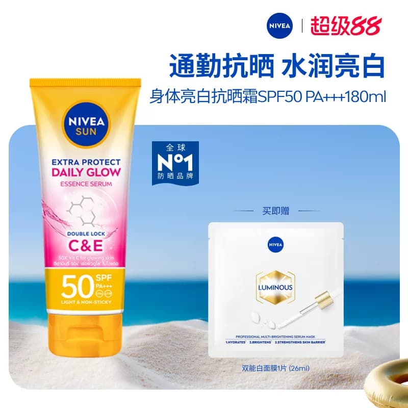 【海外店】妮维雅泰国抗晒霜光感亮肤SPF50焕白身体素颜霜清爽 - 商品图1