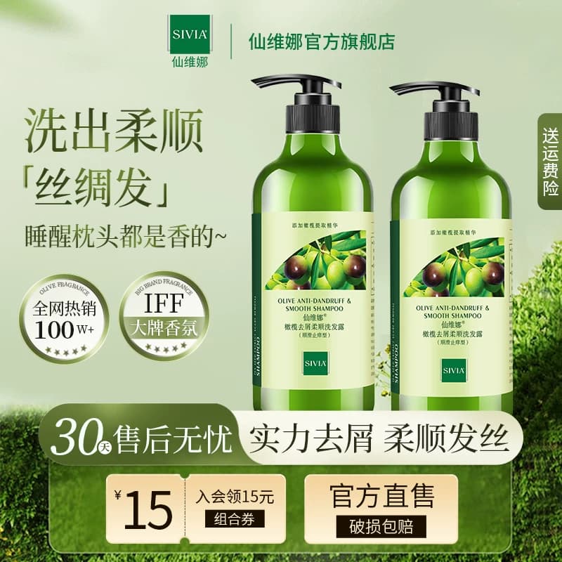 仙维娜橄榄去屑柔顺洗发水持久留香清爽控油洗发露洗头膏男女正品 - 商品图1