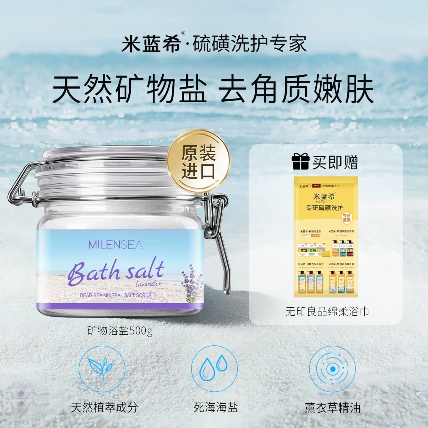 米蓝希进口死海沐浴盐海盐全身磨砂去角质嫩肤清洁洗澡泡澡盐正品 - 商品图1