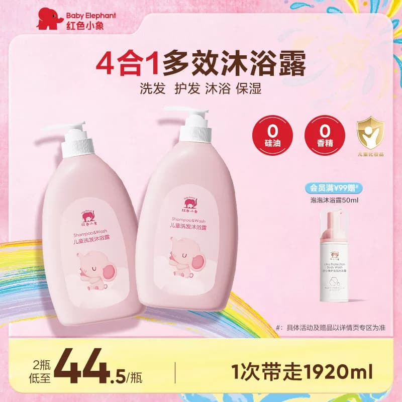 红色小象儿童洗发水沐浴露二合一3岁以上宝宝温和 - 商品图1
