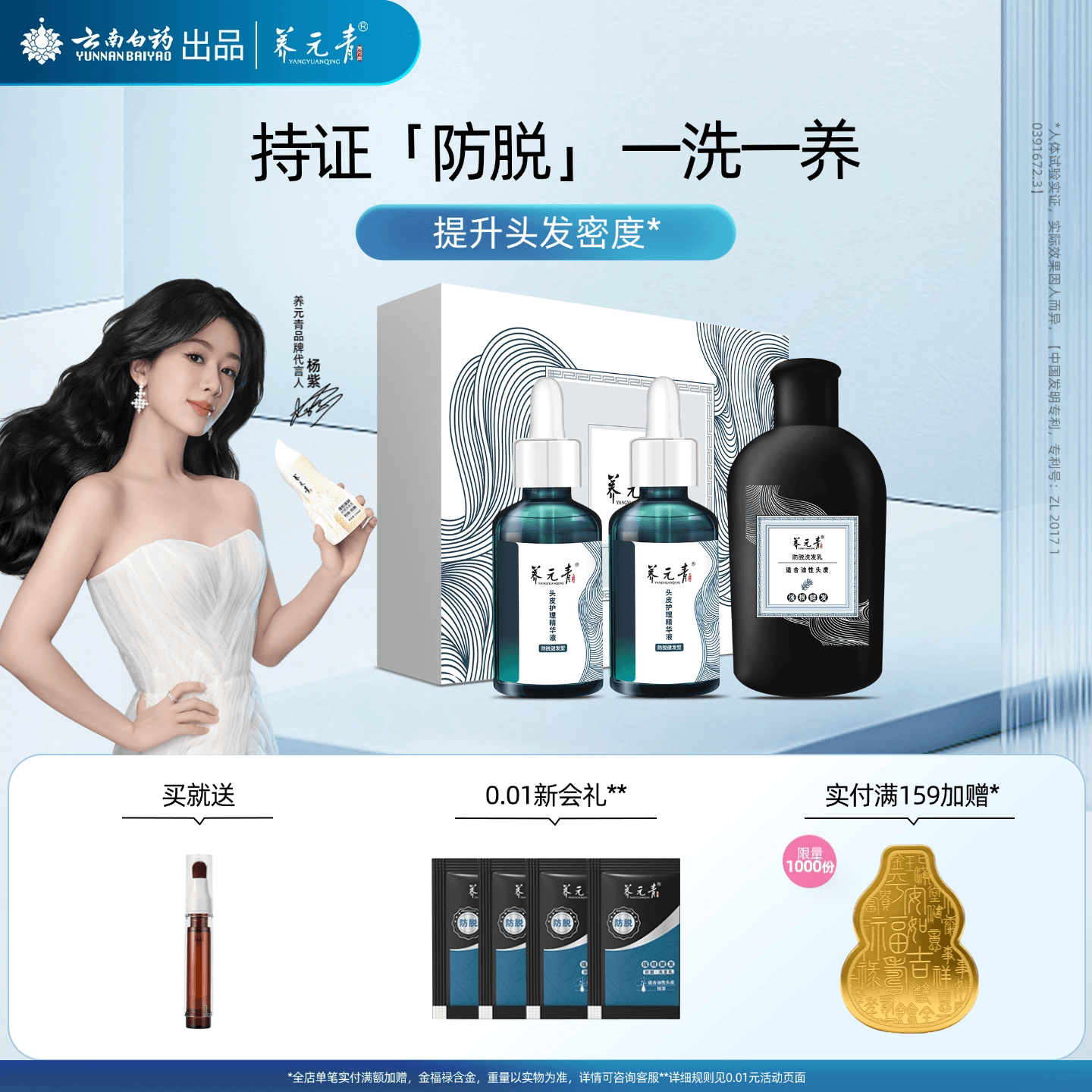 【杨紫推荐】云南白药养元青防脱精华液洗发水洗发乳强韧丰盈亮泽 - 商品图1