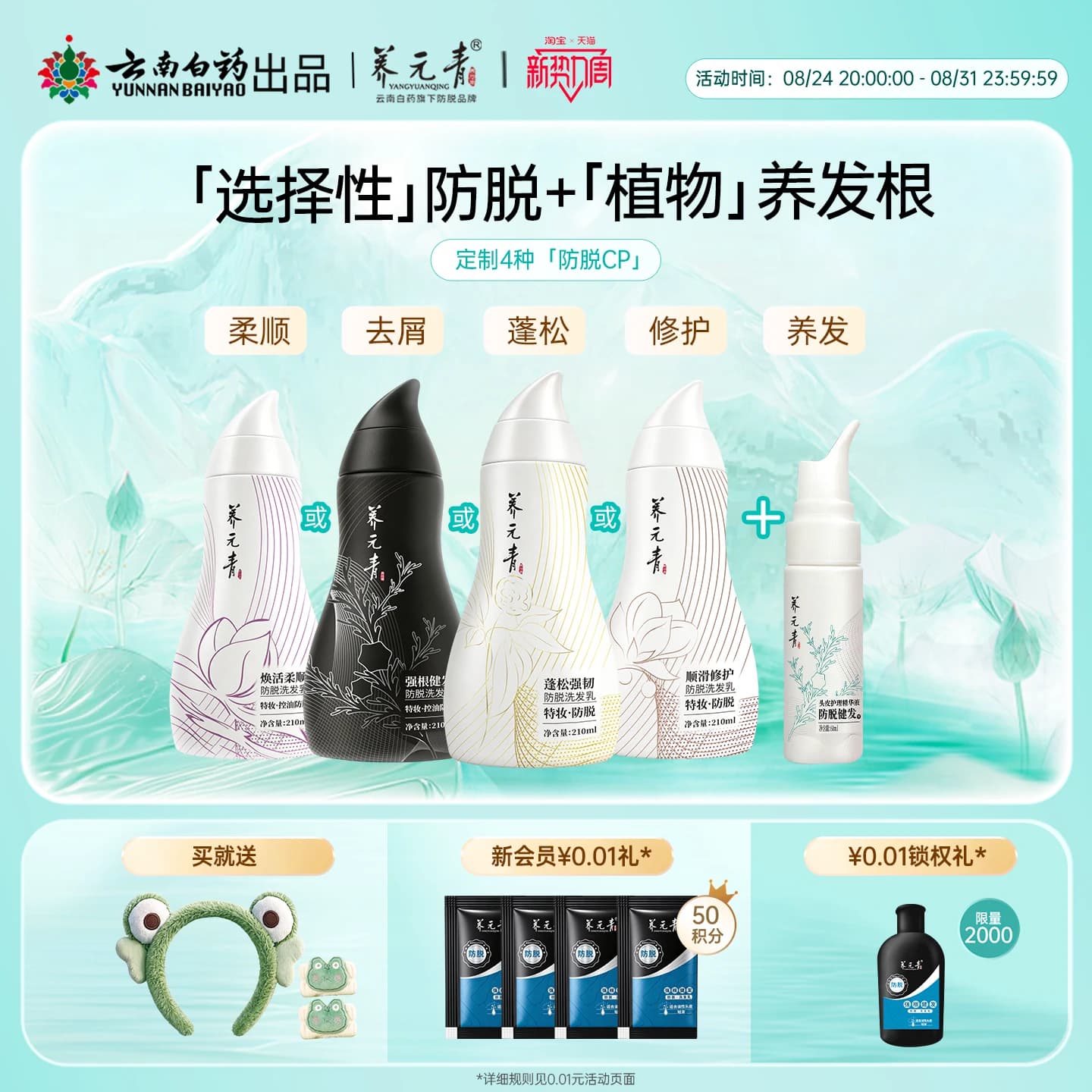杨紫代言云南白药养元青洗发水防脱发乳精华液侧柏叶控油蓬松女男 - 商品图1