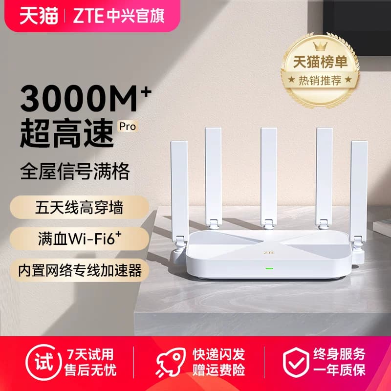 ZTE中兴AX3000M巡天版wifi6无线电竞路由器千兆端口双频家用全屋大中华户高速光纤穿墙为游戏智能子母mesh5G - 商品图1