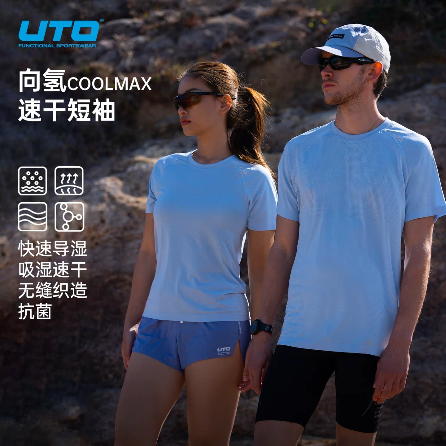 UTO向氢coolmax速干T恤女士运动短袖男户外徒步速干衣专业跑步t恤