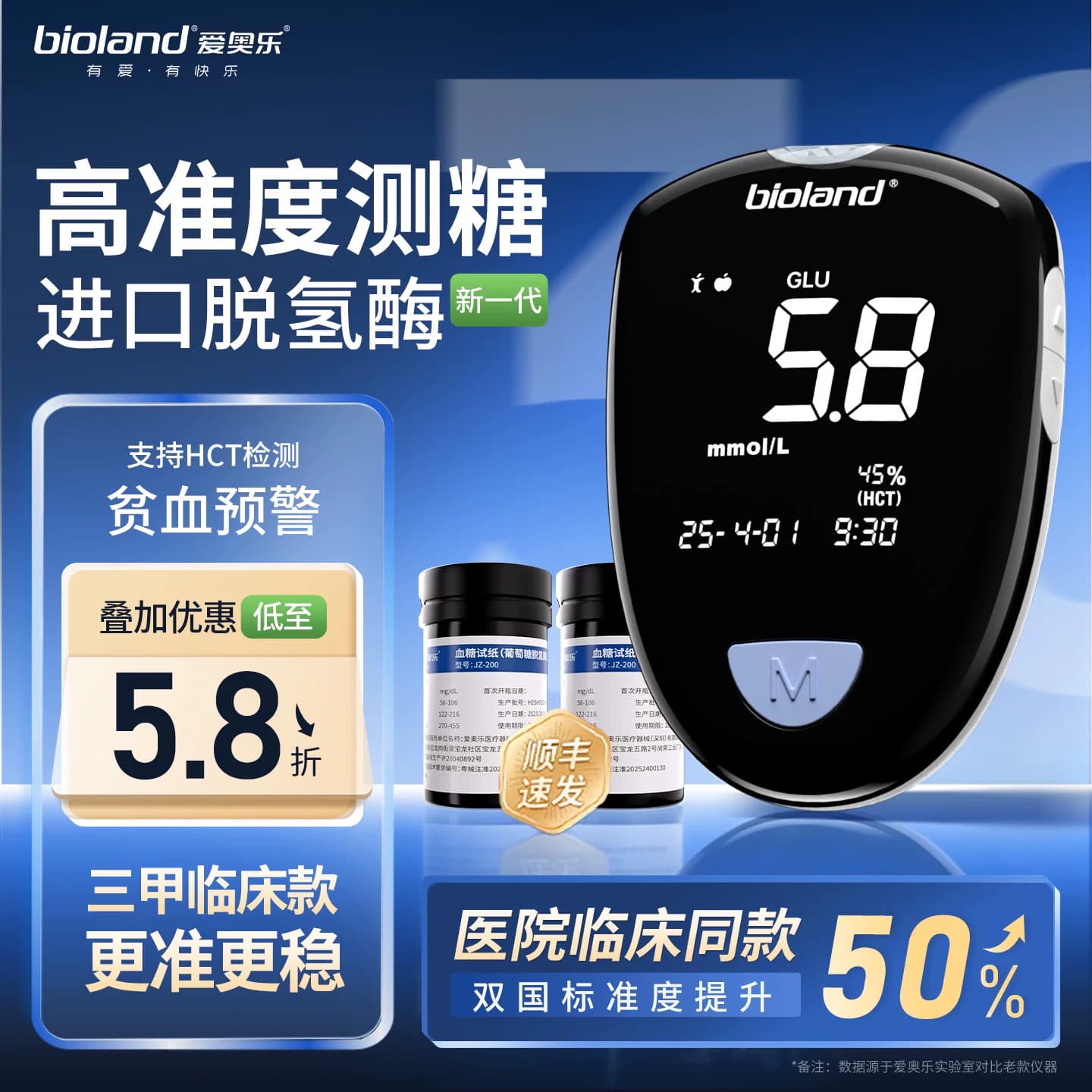 bioland爱奥乐血糖仪GT900家用测试仪医用高精准低痛医院同款官旗