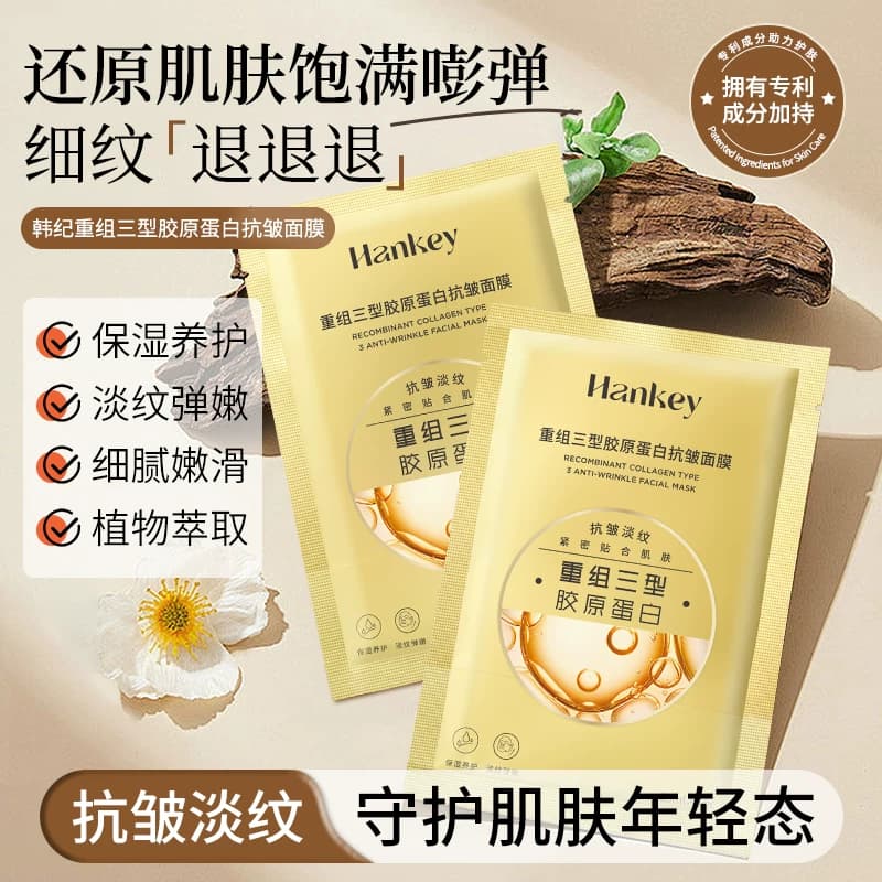 【20片】韩纪重组三型胶原蛋白抗皱面膜保湿抗皱紧致贴片面膜FL - 商品图1