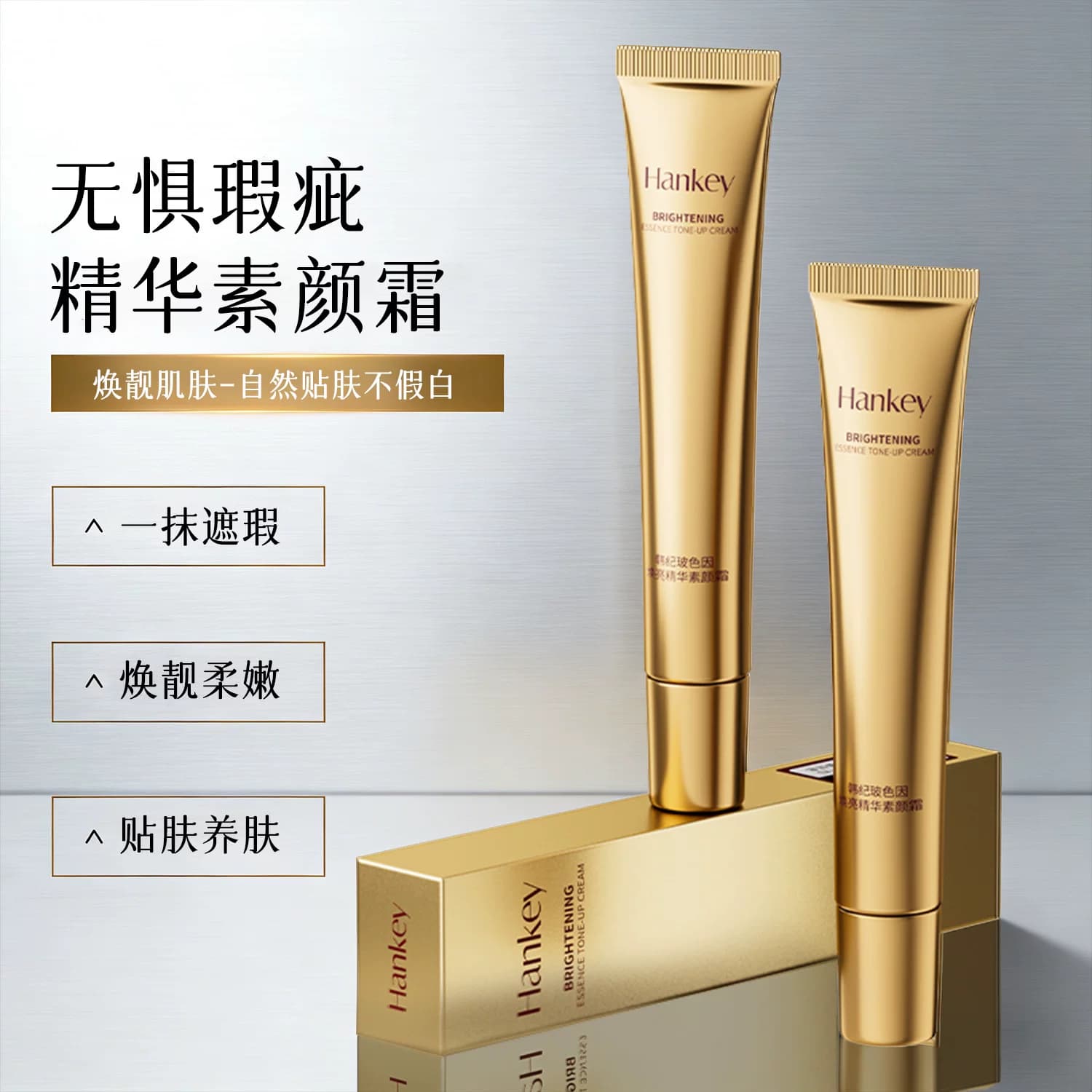 韩纪玻色因焕亮精华素颜霜自然提亮肤色裸妆懒人霜正品旗舰店FL - 商品图1