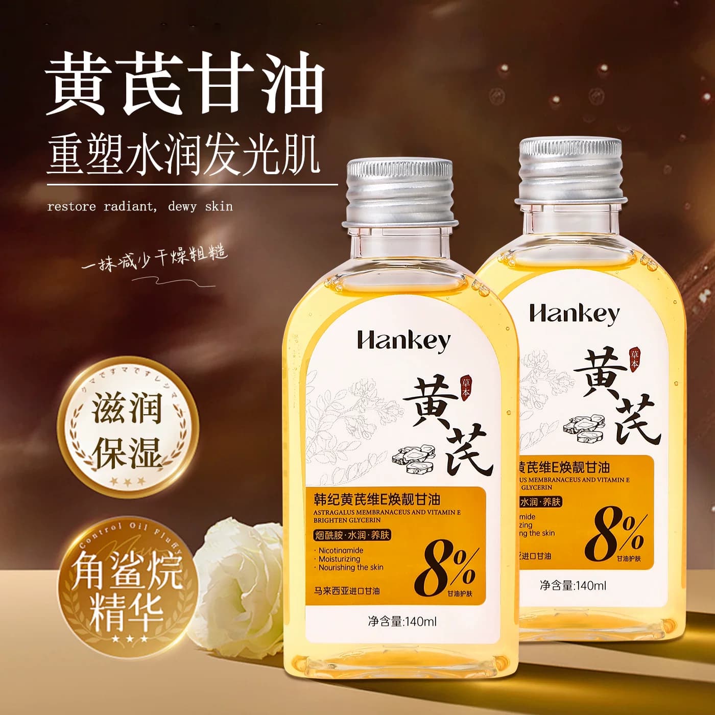 韩纪黄芪维E焕靓甘油保湿舒缓滋润嫩肤正品旗舰店TK - 商品图1
