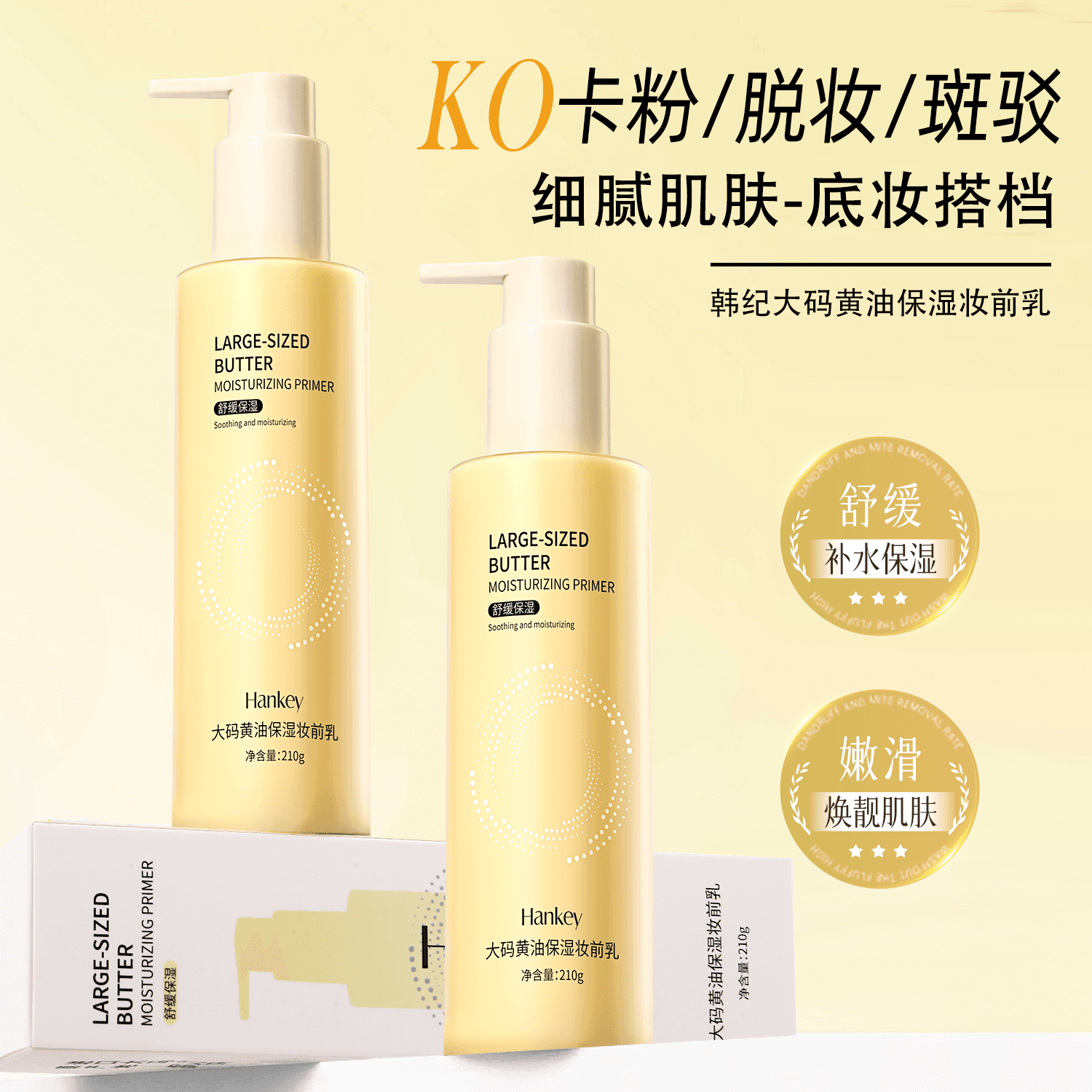 【拍1发2】韩纪黄油保湿妆前乳保湿舒缓底妆救星不卡粉持久FL - 商品图1