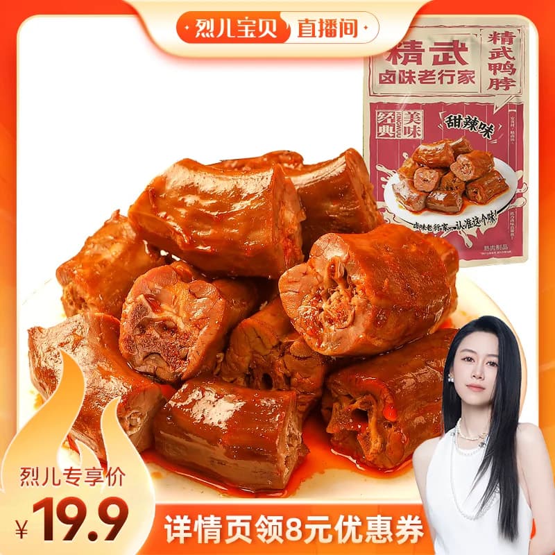 【烈儿宝贝直播间】精武鸭脖零食武汉特产休闲独立小包装卤味小吃 - 商品图1