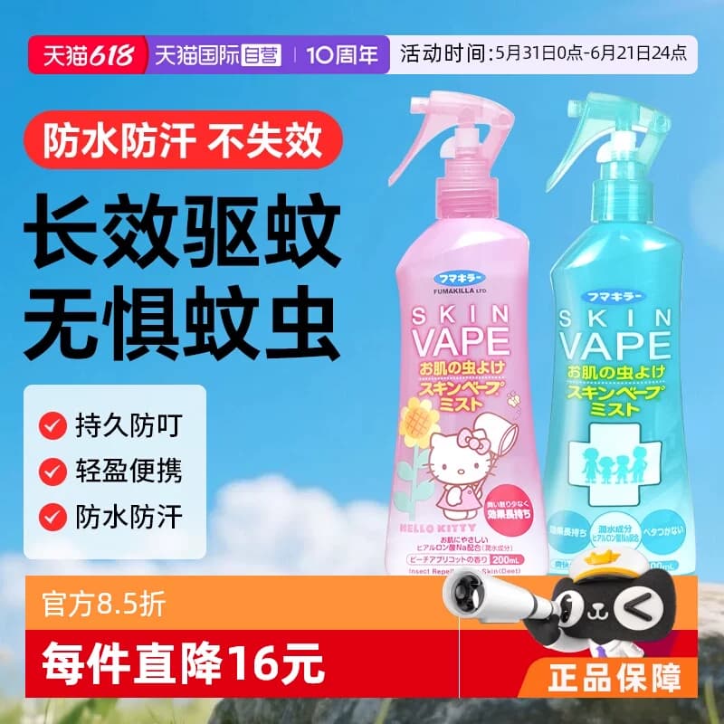 【自营】日本VAPE未来驱蚊水喷雾婴儿童宝宝专用灭蚊防蚊水驱蚊液