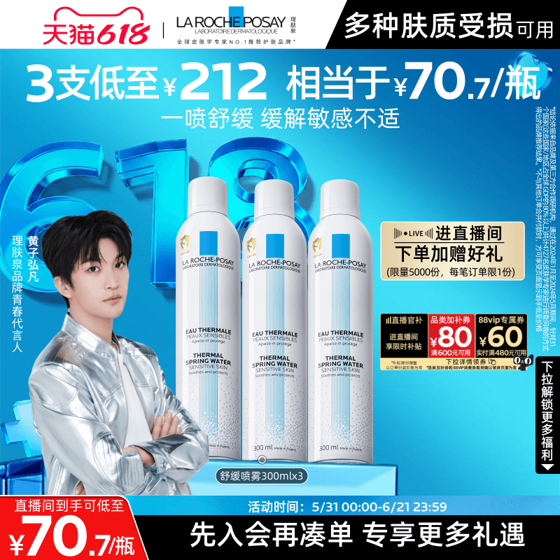 【黄子弘凡推荐】理肤泉舒缓喷雾300ml*3爽肤水缓解泛红 - 商品图1
