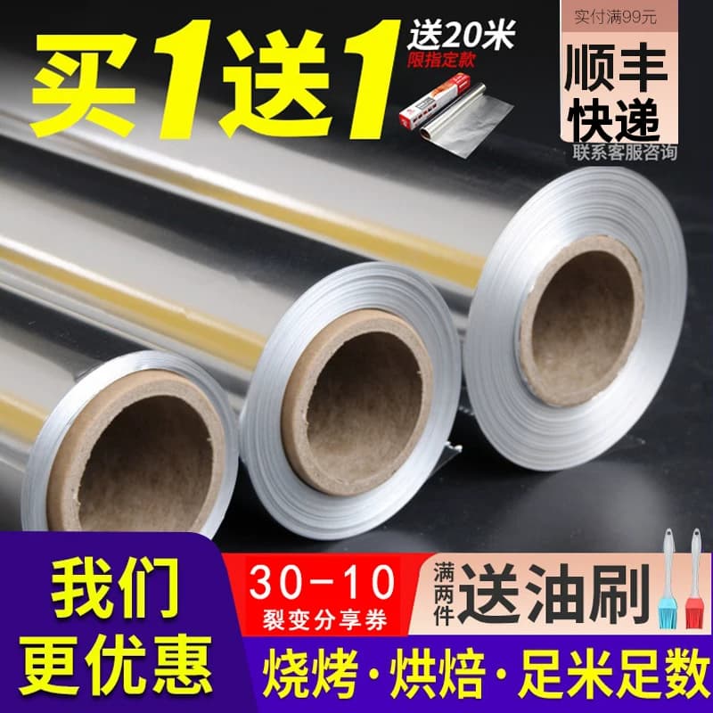 锡纸烤箱家用烘烤空气炸锅专用锡箔纸商用烧烤铝箔食品级烘焙油纸 - 商品图1