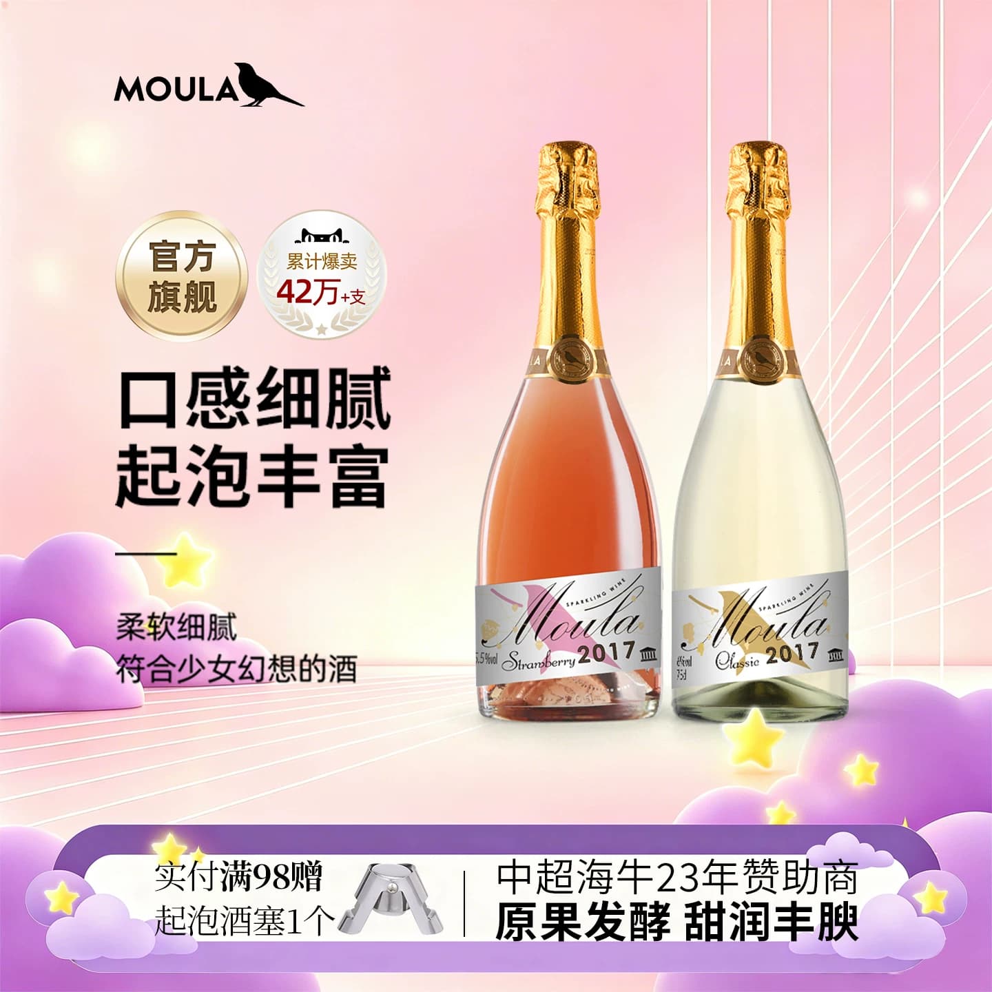莫斯卡托白葡萄起泡酒少女鸡尾红酒赠酒杯气泡酒 - 商品图1