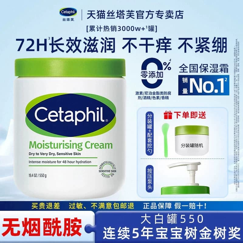 丝塔芙大白罐保湿霜面霜宝宝树获奖身体乳敏感肌旗舰店不含烟酰胺 - 商品图1