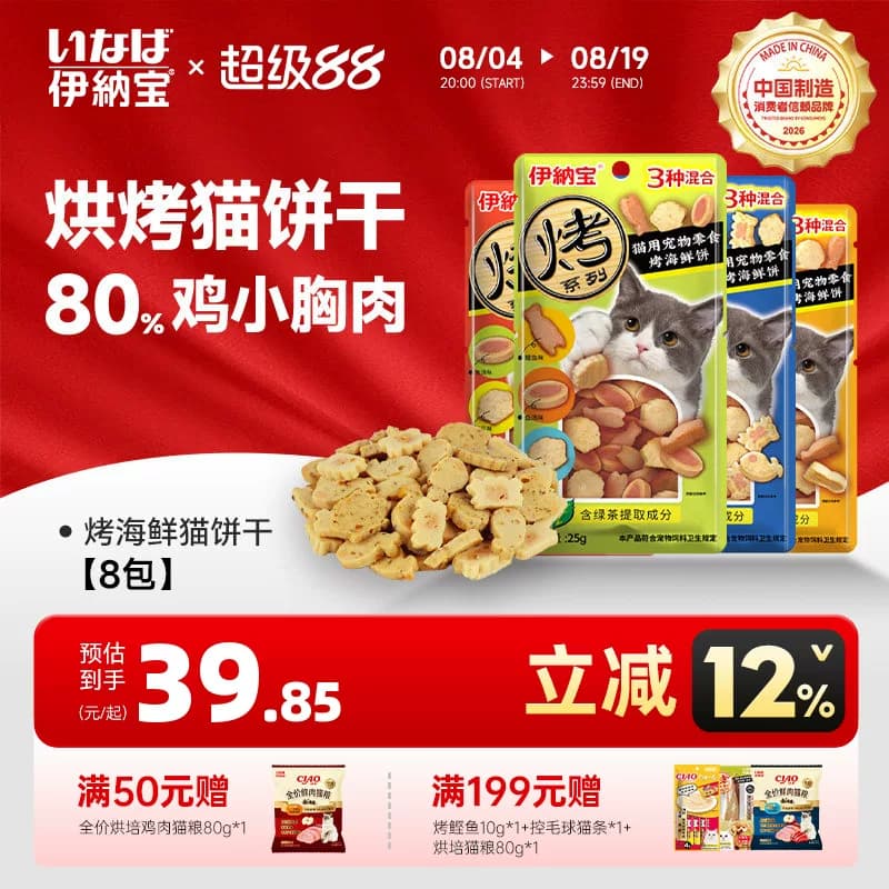 伊纳宝猫咪烤海鲜饼猫零食猫饼干猫咪专用小鱼干猫条鸡肉宠物肉干 - 商品图1
