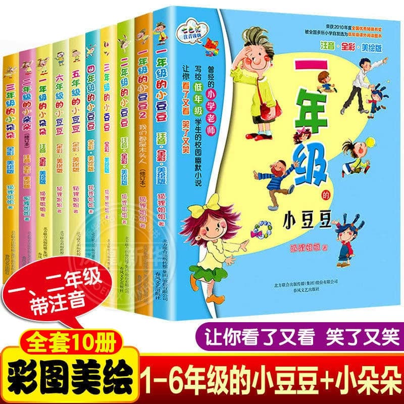 全套10册 1-6年级的小豆豆+一年级的小豆豆2+1-3年级的小朵朵一年级二年级彩图带拼音故事书三四五六非注音小学生校园故事书籍正版 - 商品图1