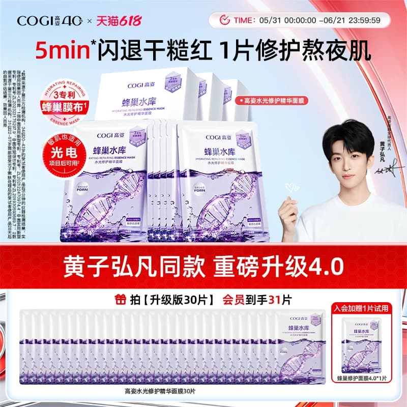 【黄子弘凡同款】高姿面膜女蜂巢水库补水保湿舒缓修护熬夜肌官方 - 商品图1