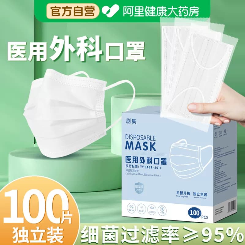 剧集医用外科口罩一次性医疗单独包装独立成人正品官方旗舰店白色 - 商品图1