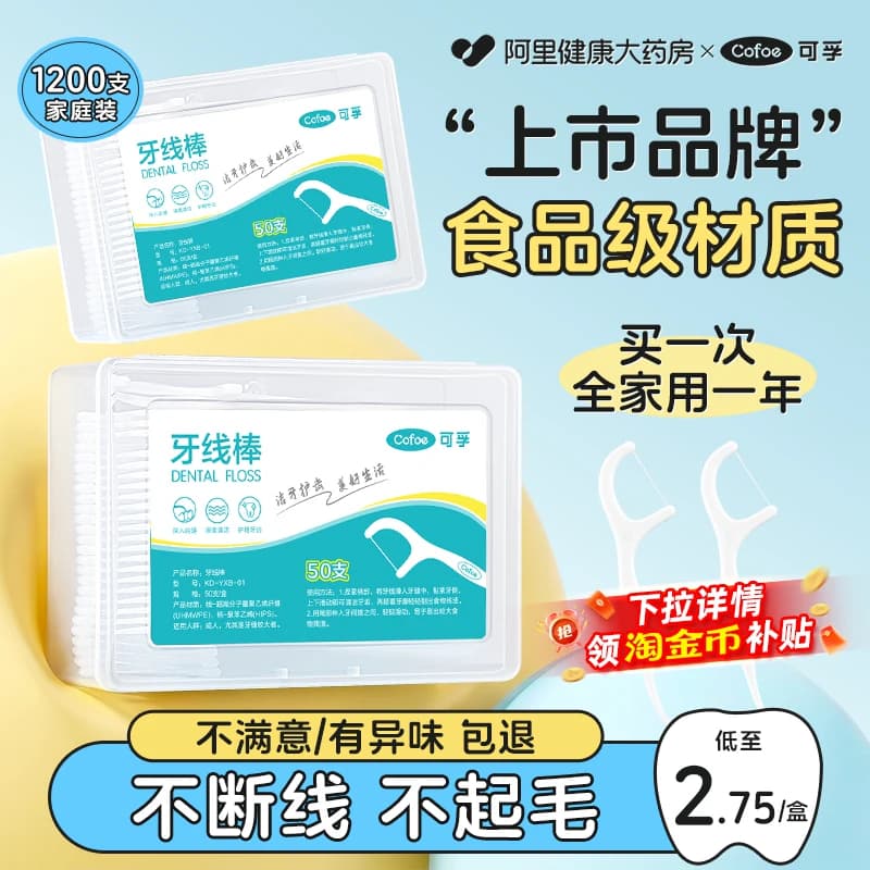 牙线棒家庭装超细随身盒便携细线凑单独立包装一次性牙签线剔牙线 - 商品图1