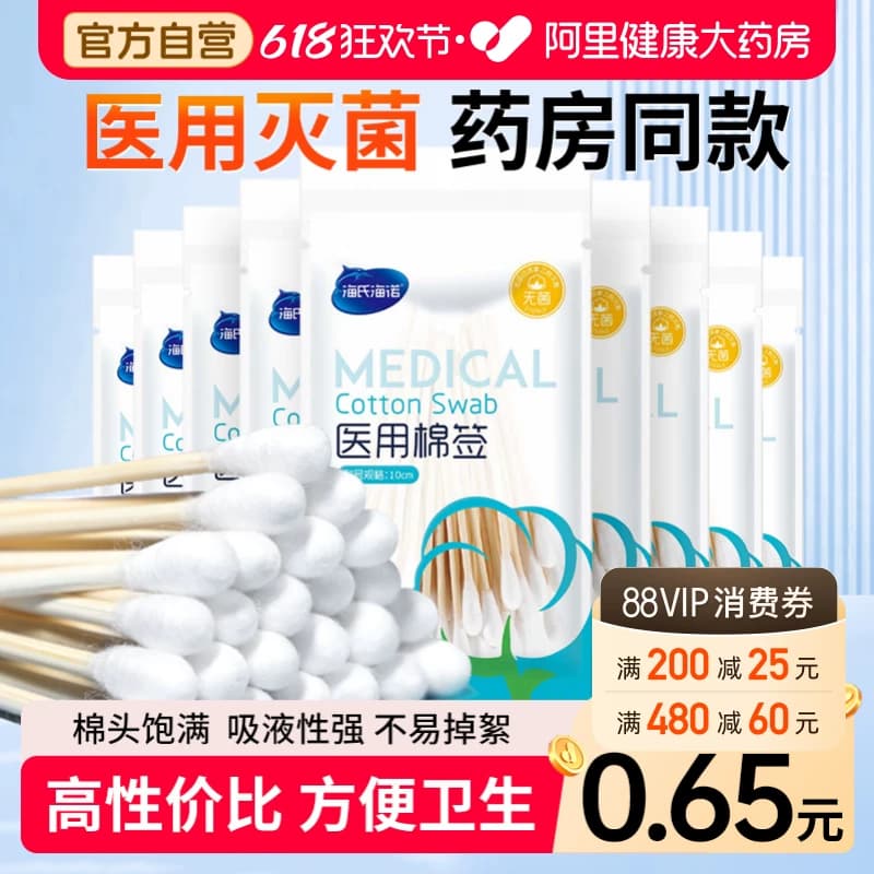 海氏海诺医用棉签无菌家用棉棒独立包装药房同款大棉头大头一次性 - 商品图1