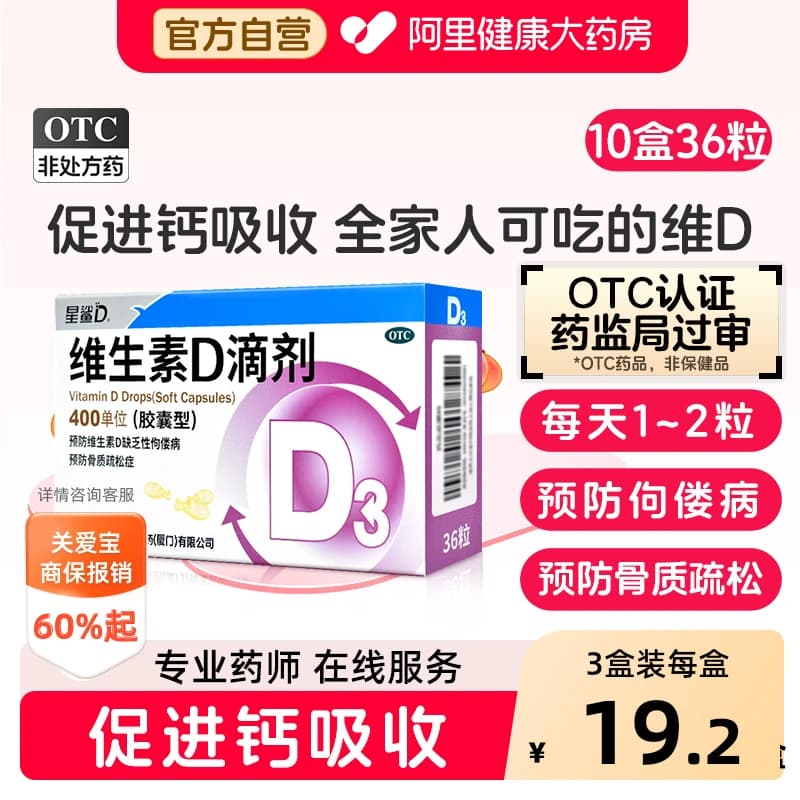 星鲨维生素d3滴剂星鲨d维生素d3星鲨vd星鲨维d3vd钙片维生素d滴剂 - 商品图1