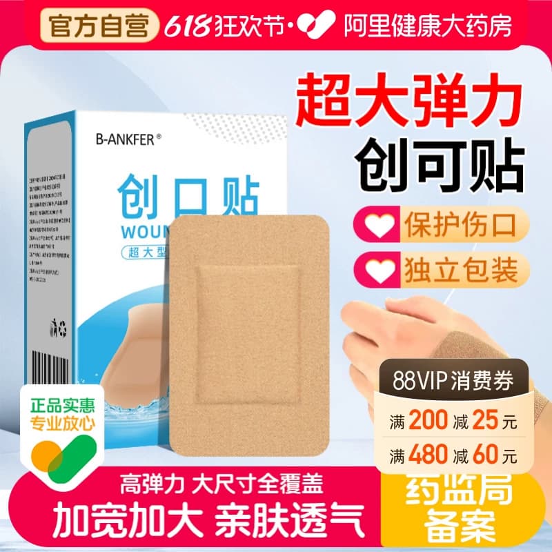 邦可慧医用超大号创可贴手术伤口防磨脚防水遮疤透气敷贴宽创口贴 - 商品图1