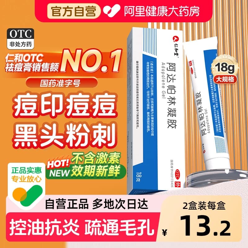 阿达帕林凝胶正品官方旗舰店祛痘药膏林啊达帕林凝胶达怕痘痘药膏 - 商品图1