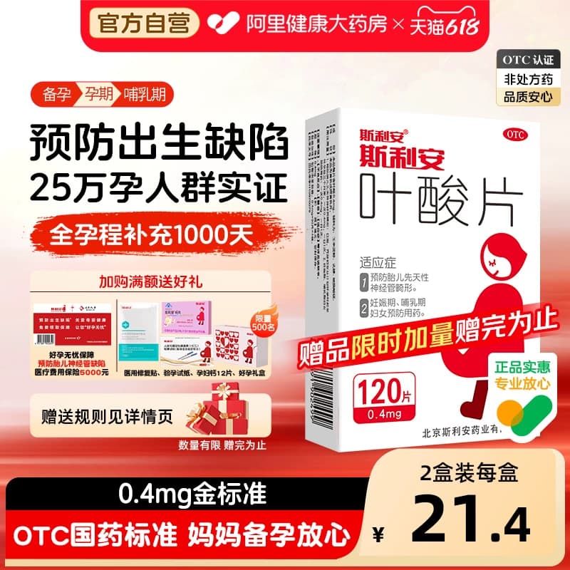 斯利安叶酸片备孕非活性叶酸女男士孕妇孕早期93片正品官方旗舰店 - 商品图1