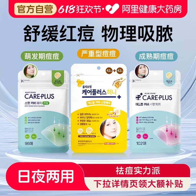 oliveyoung欧利芙洋痘痘贴隐形祛痘贴女男遮瑕痘印抗痘去痘豆豆贴 - 商品图1