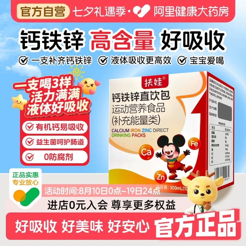 扶娃钙铁锌儿童液体钙补柠檬酸钙口服液运动青少年直饮包非赖氨酸 - 商品图1