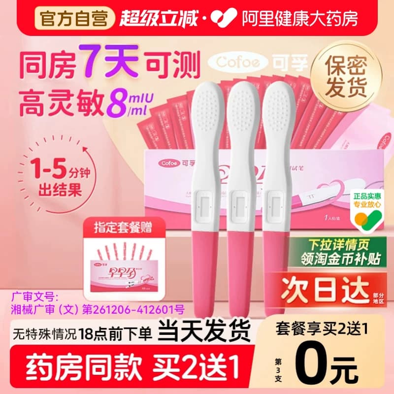 可孚验孕棒早早孕测试纸验孕试纸精准验怀孕早孕试孕测孕棒验孕笔 - 商品图1