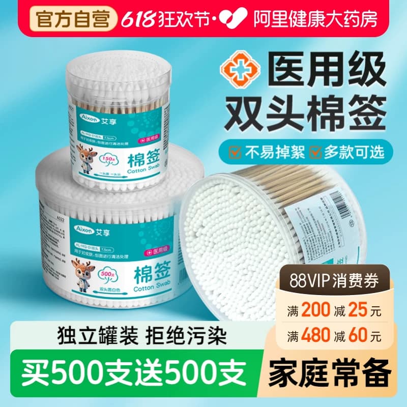 艾享医用棉签掏耳化妆家用双头棉花棒一次性非无菌耳朵专用棉棒 - 商品图1