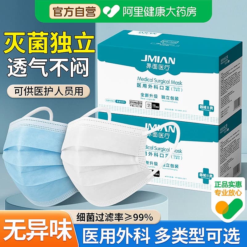 界面医用外科口罩一次性医疗灭菌成人防晒单独包装正品官方旗舰店 - 商品图1