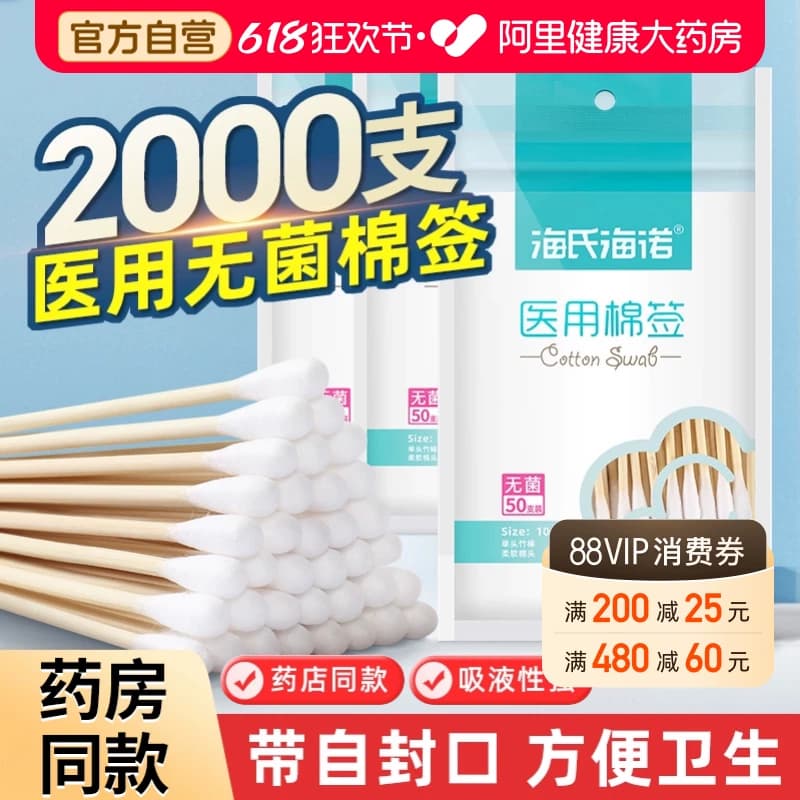 海氏海诺医用棉签家用掏耳批发一次性卫生医药消毒医疗棉棒无菌 - 商品图1