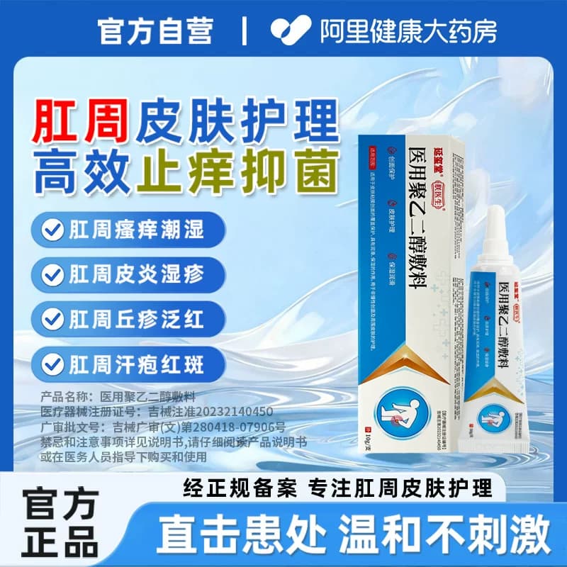 朕医生医用聚乙二醇皮肤护创敷料瘙痒潮湿泛红渗液专用zj - 商品图1