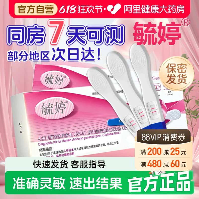 毓婷验孕棒早孕试纸早早孕精准测试纸高精度测孕验孕女测怀孕笔条 - 商品图1