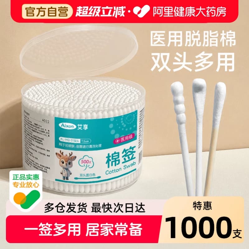 艾享医用双头棉签掏耳朵化妆一次性卫生棉棒尖头挖耳勺棉花棒专用 - 商品图1