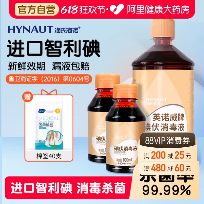 海氏海诺碘伏消毒液喷雾医用大瓶泡脚家用水碘酒新生婴儿脐带伤口 - 商品图1