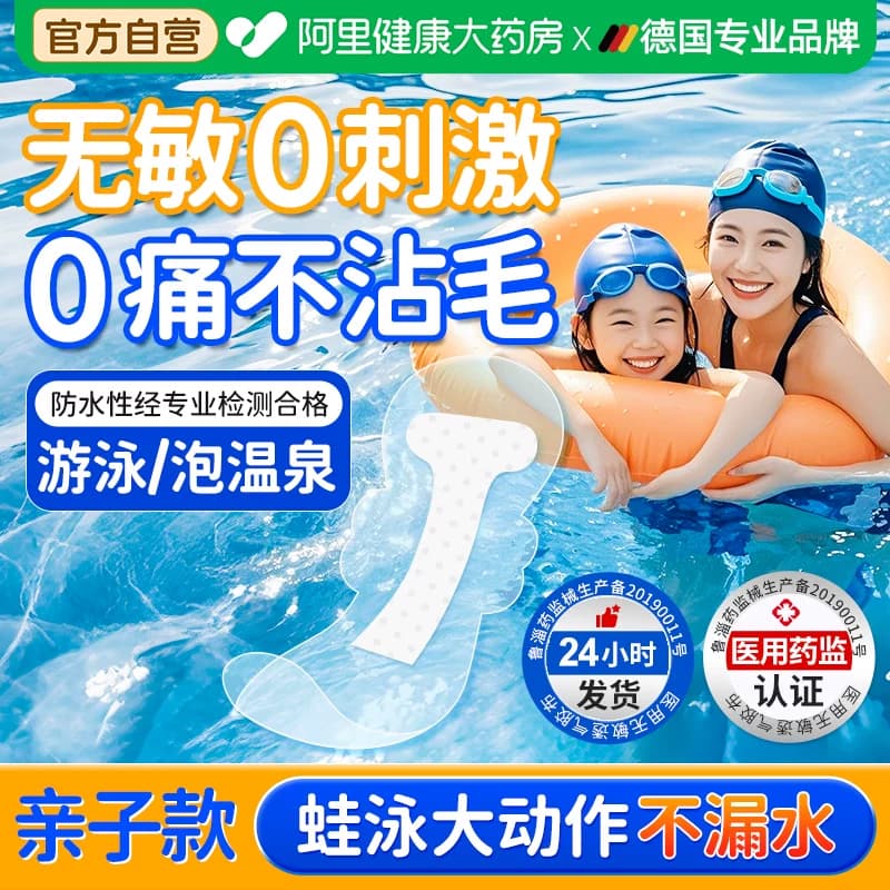 游泳私密防水贴女性私处保护感染女生漂流泳池玩水防护医用泡温泉 - 商品图1
