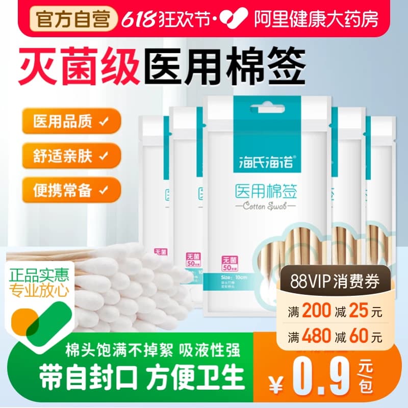 海氏海诺医用棉签无菌一次性消毒脱脂棉球大头棉花棒独立包装掏耳 - 商品图1