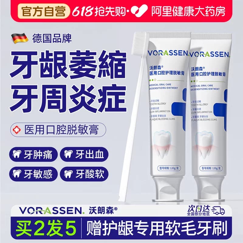 沃朗森牙龈修复萎缩脱敏膏固齿非专用牙出血周炎再生医用治牙膏 - 商品图1