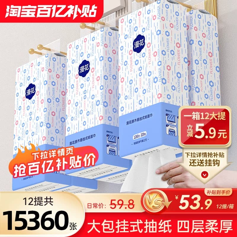 漫花抽纸悬挂式卫生纸家用实惠装纸巾纸抽整箱餐巾纸大包厕纸擦手 - 商品图1