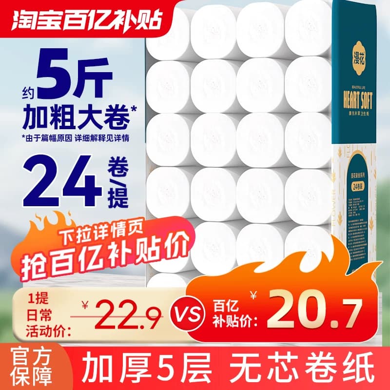 漫花卷纸卫生纸实惠装家用整箱纸巾宿舍厕所专用无芯大卷厕纸手纸 - 商品图1