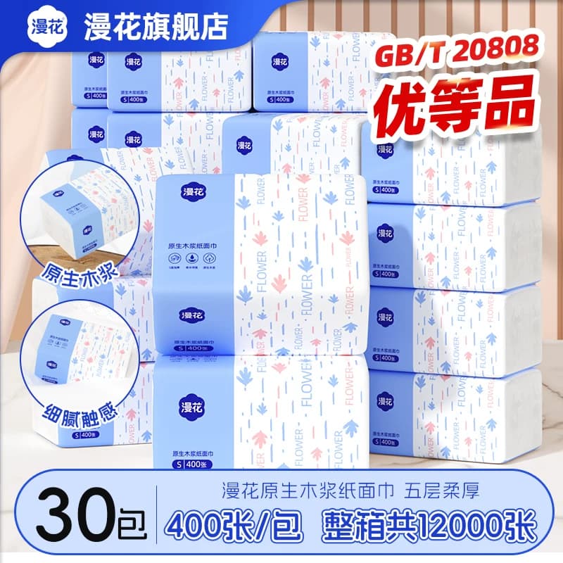 漫花抽纸纸巾餐巾纸面纸卫生纸面巾纸抽家用实惠装整箱可擦手CD - 商品图1