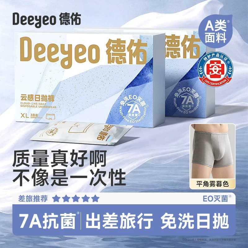 德佑一次性内裤男士平角出差旅行用品青少年免洗日抛男款大码裤头 - 商品图1