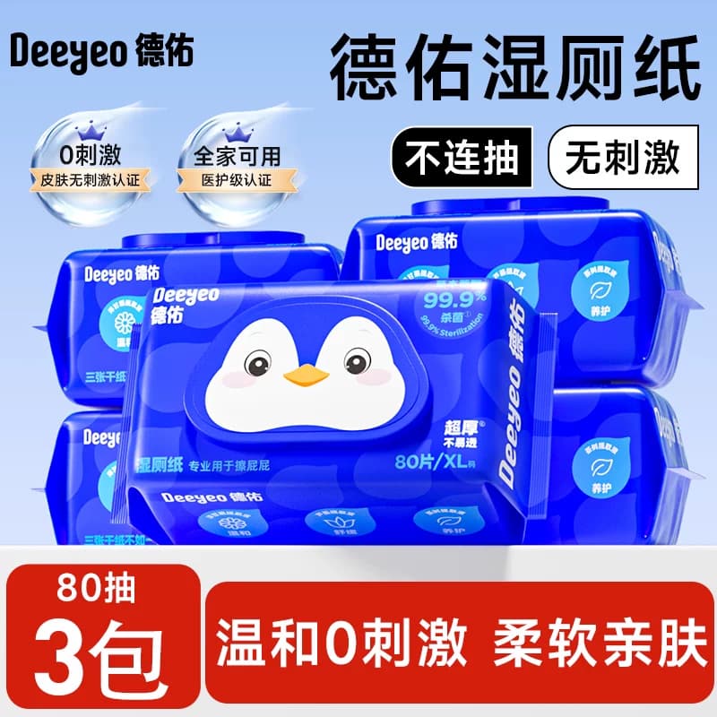 德佑湿厕纸家庭实惠装80抽男女士专用便携湿厕巾湿巾官方旗舰店 - 商品图1