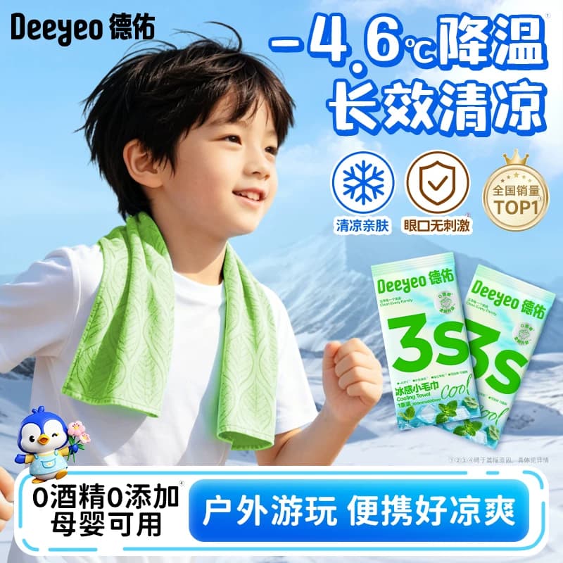 德佑冰感小毛巾凉感湿巾户外运动清凉降温冰巾冷感止汗小包装婴童 - 商品图1