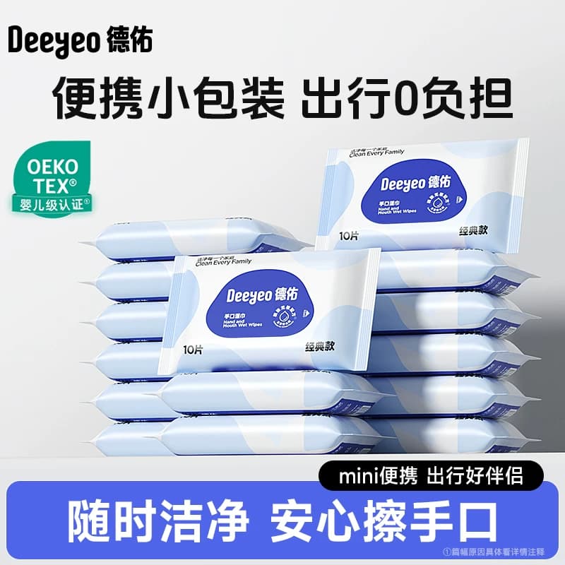 德佑婴儿湿巾小包便携装学生湿纸巾手口专用上学儿童宝宝洗脸10抽 - 商品图1