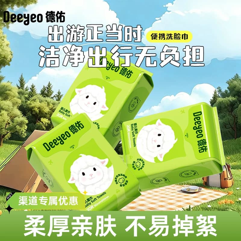 德佑婴儿绵柔巾便携式小包一次性洗脸巾卸妆旅行装非棉柔巾 - 商品图1